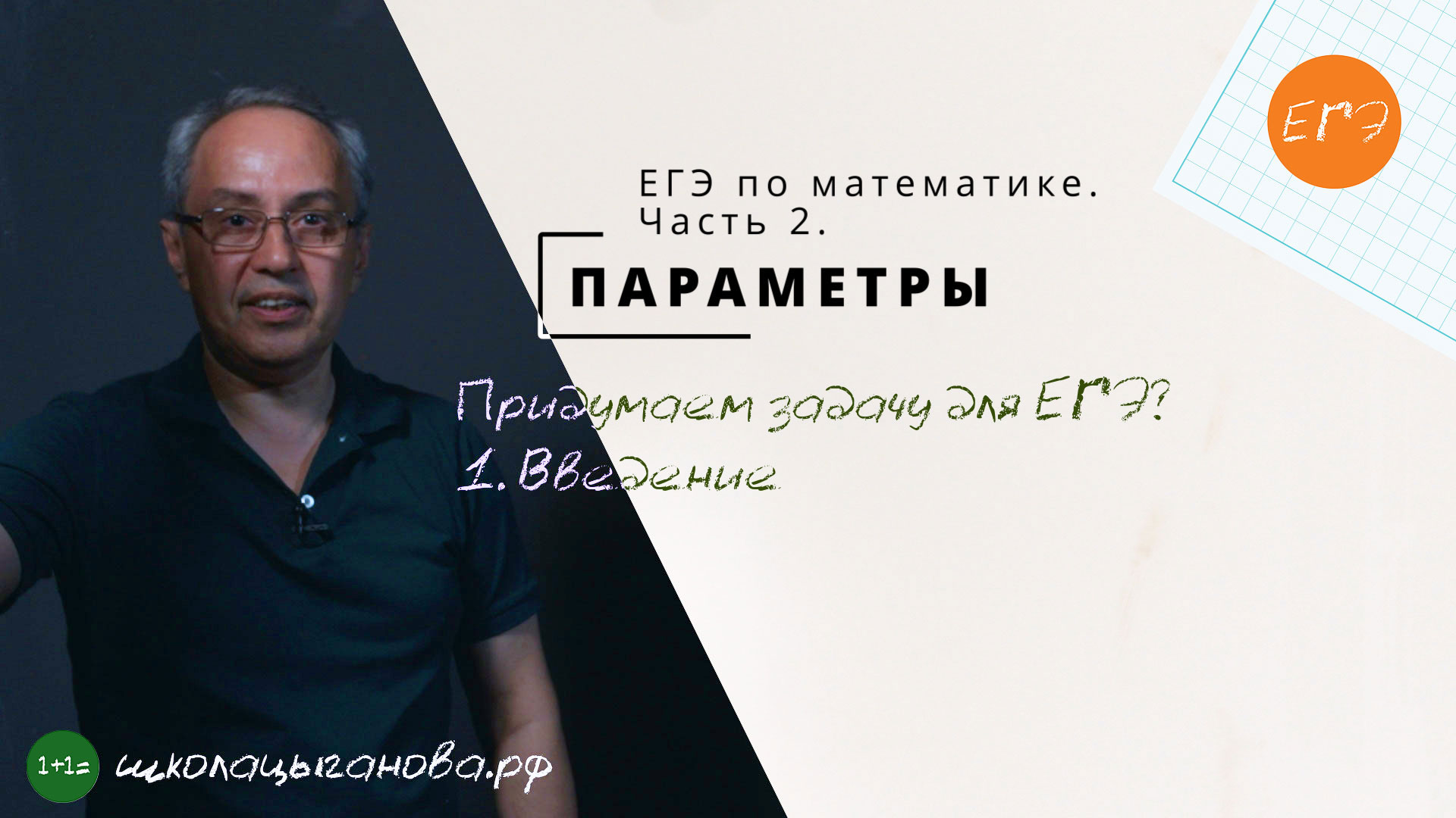 Урок 2 Вводная часть