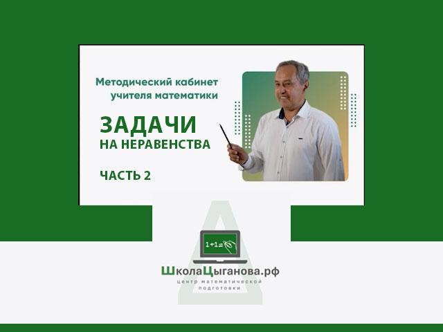 Неравенства. Решение задач.