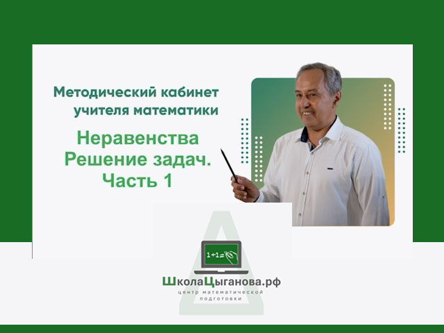 Неравенства. Решение задач.