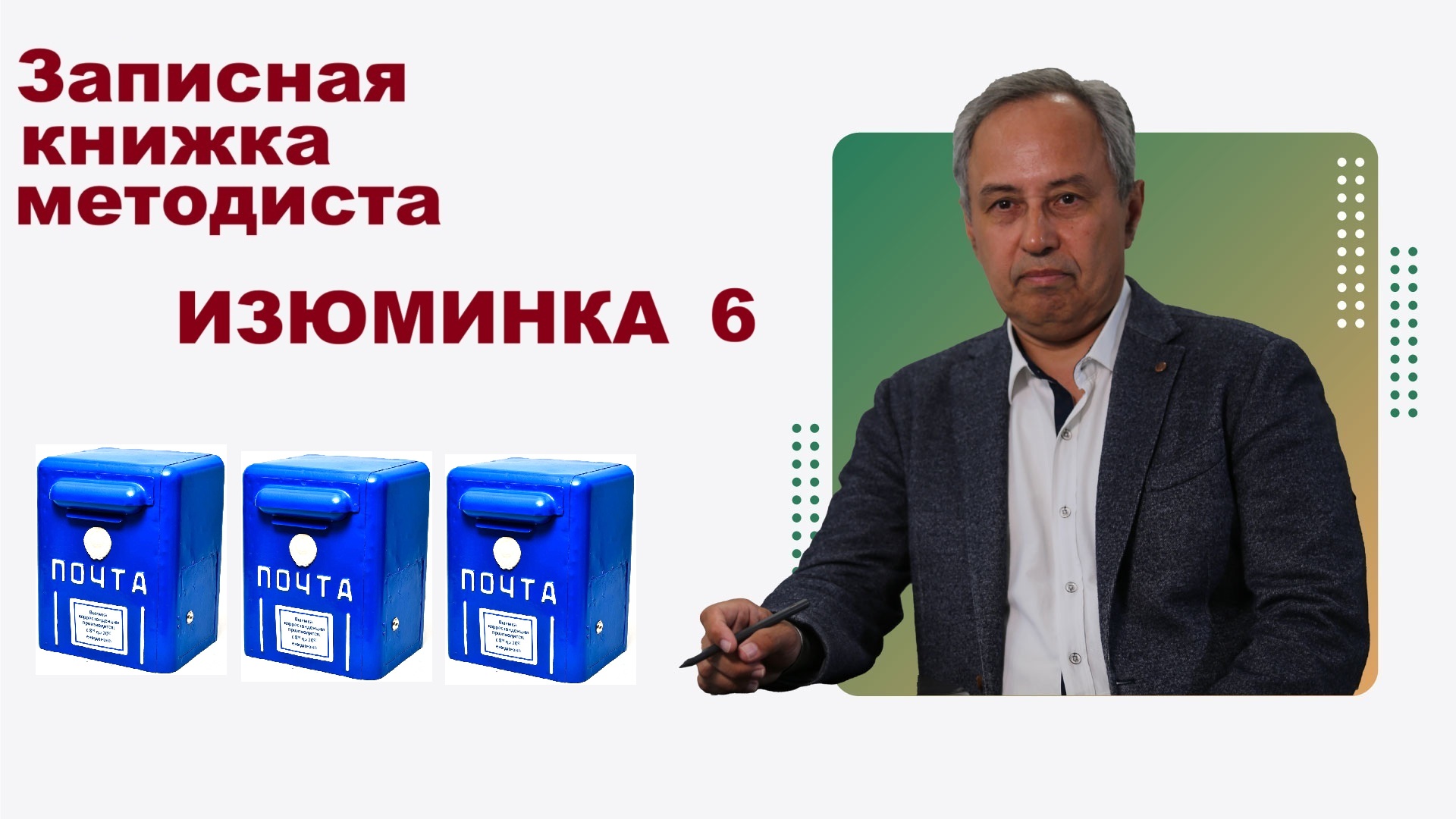 Изюминка 2
